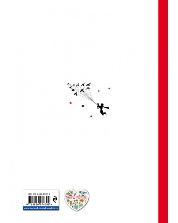 Маленький принц