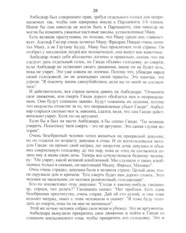 Единственный путь. Коммунизм, религия и кризис Запада