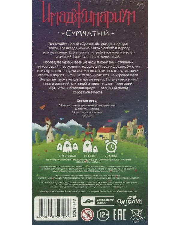Настольная игра. Имаджинариум сумчатый