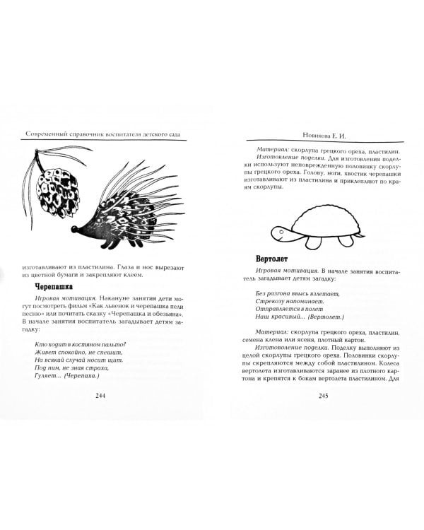 Современный справочник воспитателя детского сада