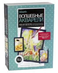 Волшебные акварели. Романтика в Париже