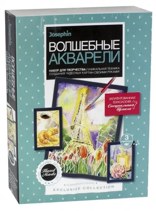 Волшебные акварели. Романтика в Париже