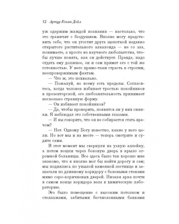 Приключения Шерлока Холмса