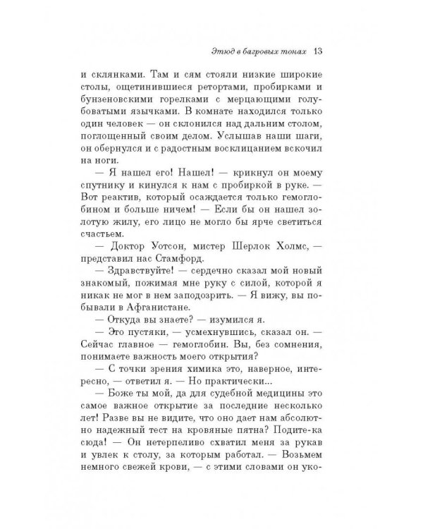 Приключения Шерлока Холмса