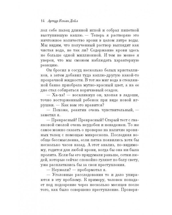 Приключения Шерлока Холмса