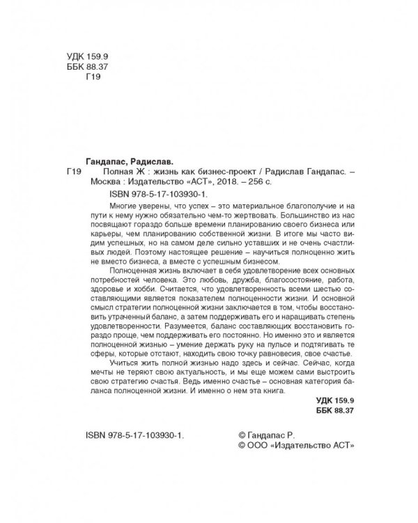 Полная Ж: жизнь как бизнес-проект