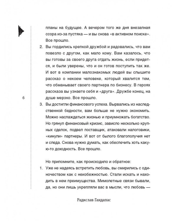 Полная Ж: жизнь как бизнес-проект