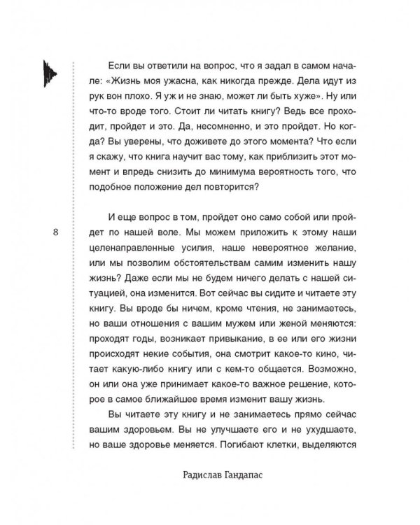 Полная Ж: жизнь как бизнес-проект