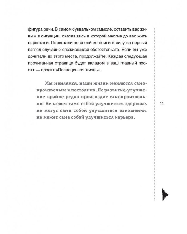 Полная Ж: жизнь как бизнес-проект