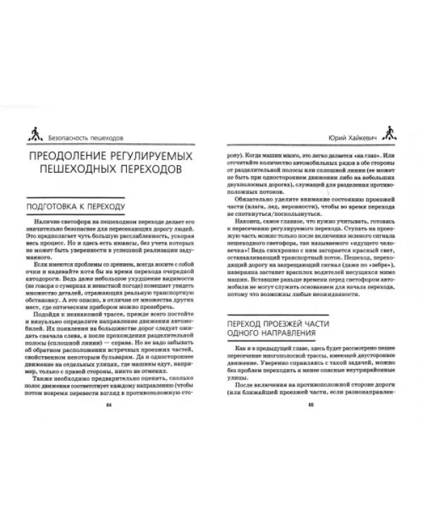 Безопасность пешеходов