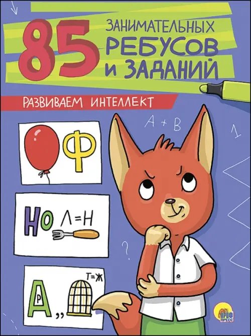 Развиваем интеллект
