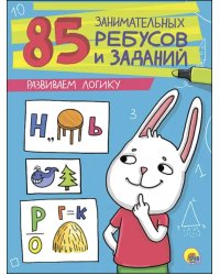 Развиваем логику