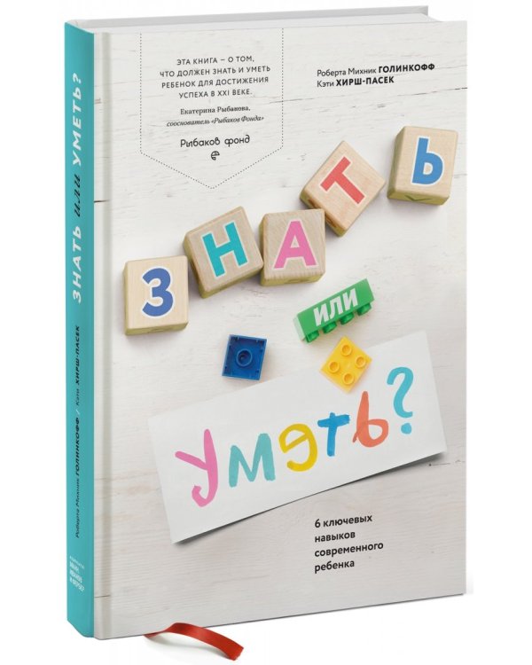 Знать или уметь? 6 ключевых навыков современного ребенка