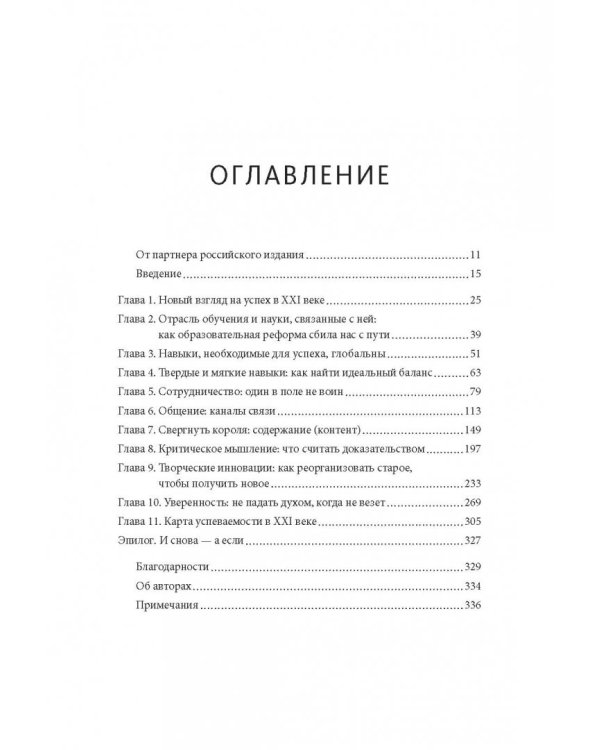 Знать или уметь? 6 ключевых навыков современного ребенка