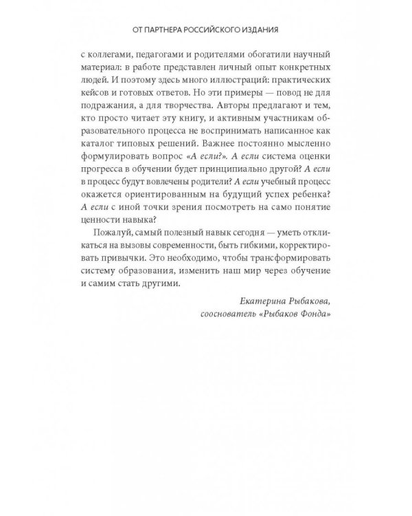 Знать или уметь? 6 ключевых навыков современного ребенка
