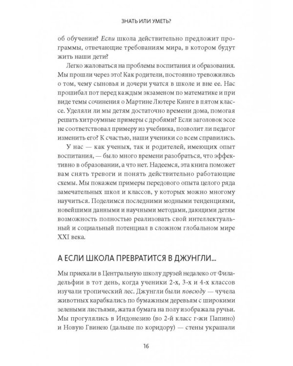 Знать или уметь? 6 ключевых навыков современного ребенка
