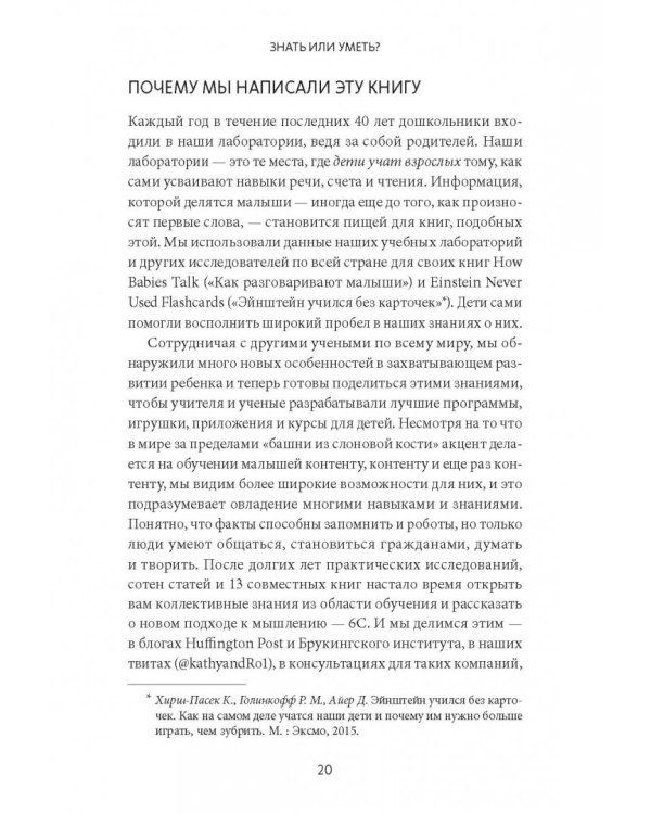 Знать или уметь? 6 ключевых навыков современного ребенка