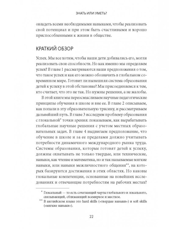 Знать или уметь? 6 ключевых навыков современного ребенка