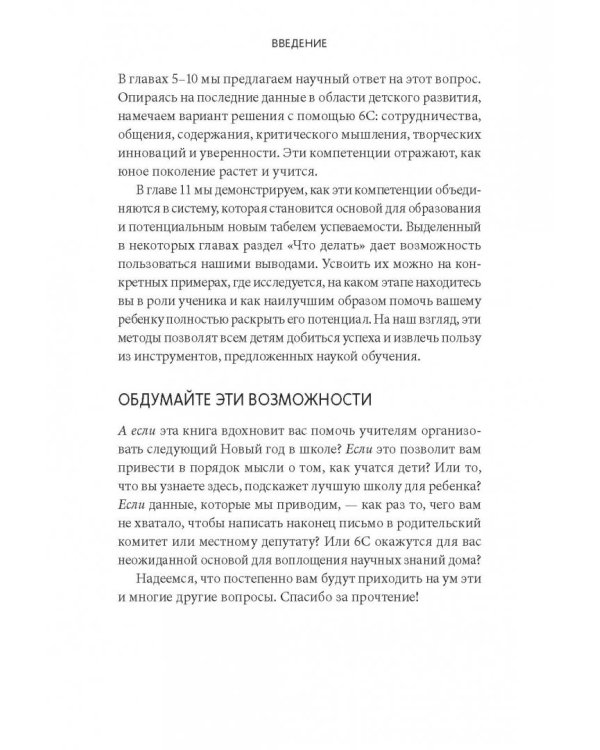 Знать или уметь? 6 ключевых навыков современного ребенка