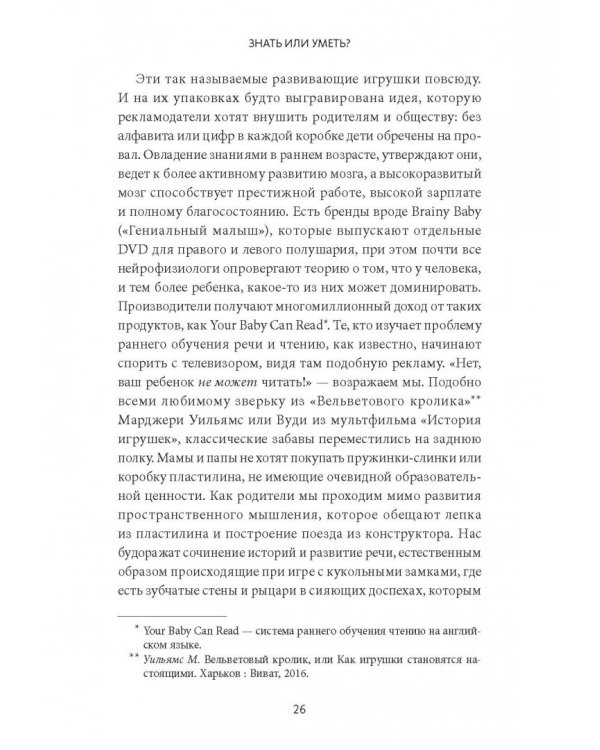 Знать или уметь? 6 ключевых навыков современного ребенка