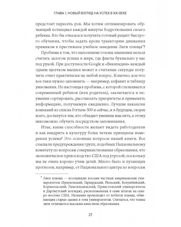 Знать или уметь? 6 ключевых навыков современного ребенка