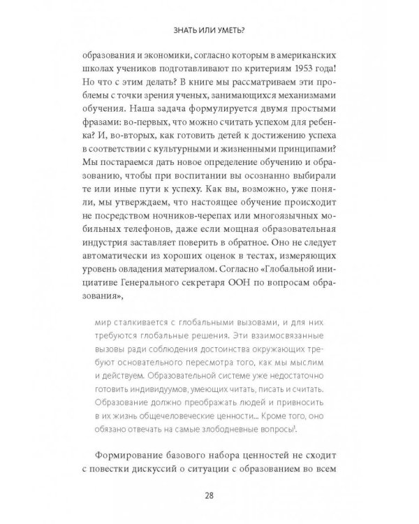 Знать или уметь? 6 ключевых навыков современного ребенка