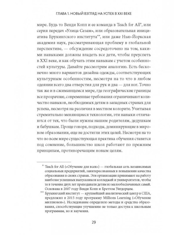 Знать или уметь? 6 ключевых навыков современного ребенка