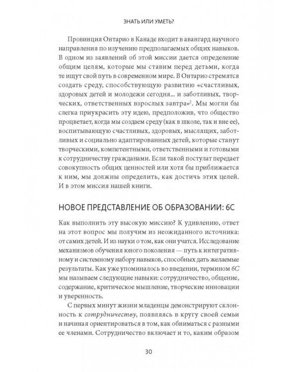 Знать или уметь? 6 ключевых навыков современного ребенка