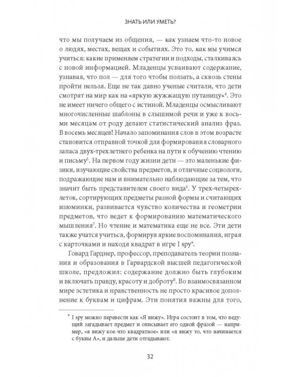 Знать или уметь? 6 ключевых навыков современного ребенка