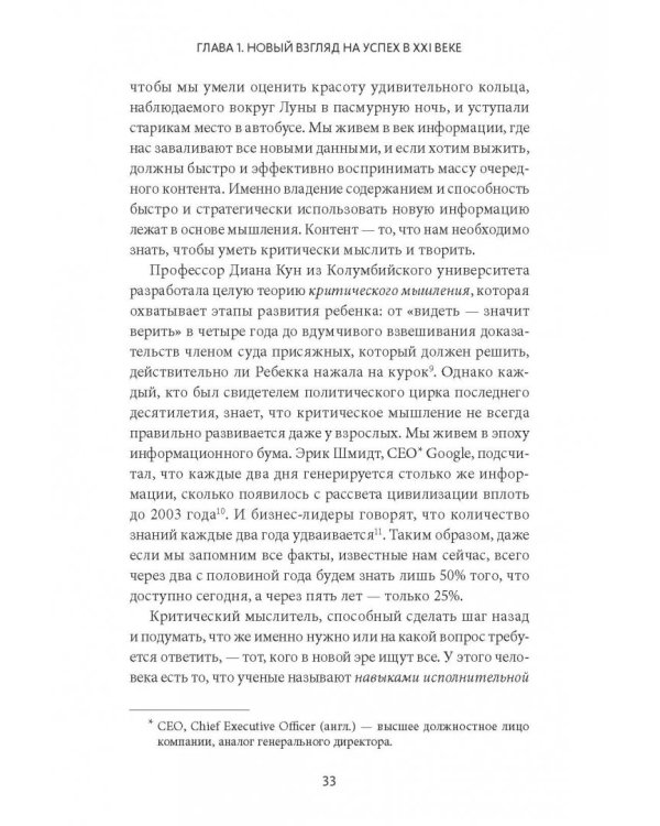 Знать или уметь? 6 ключевых навыков современного ребенка