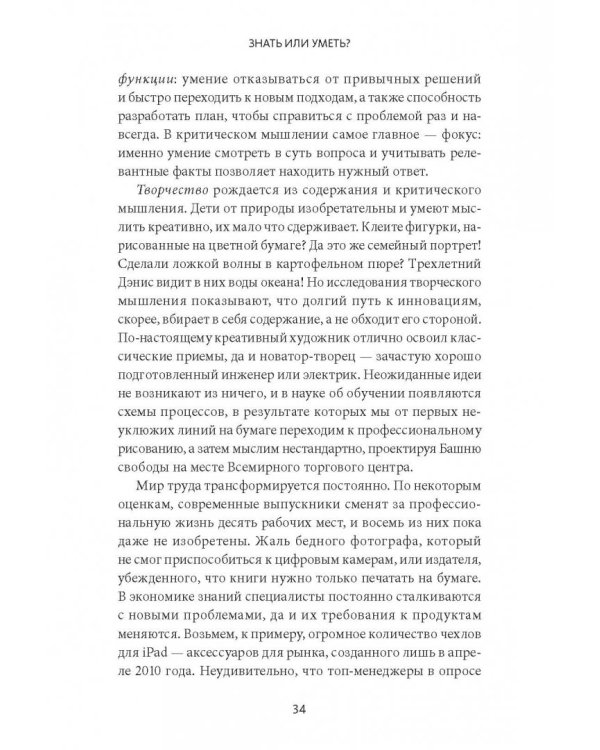 Знать или уметь? 6 ключевых навыков современного ребенка
