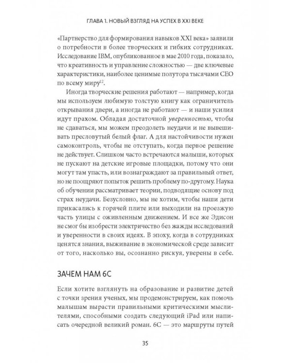 Знать или уметь? 6 ключевых навыков современного ребенка