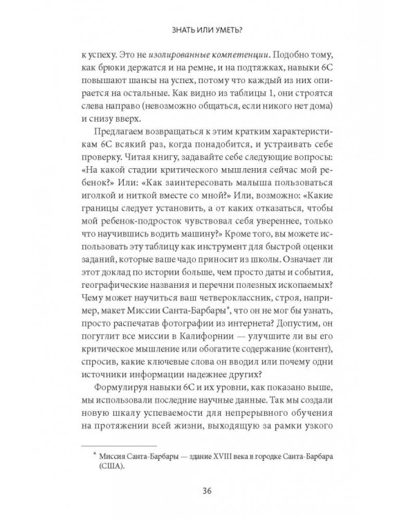 Знать или уметь? 6 ключевых навыков современного ребенка