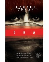 Она