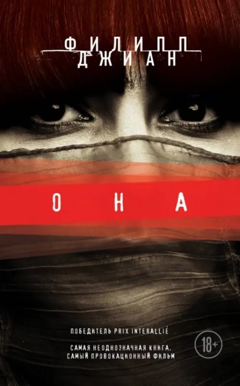 Лучший психологический триллер Она