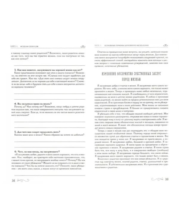 Книга женского счастья. Все о чем мечтаю