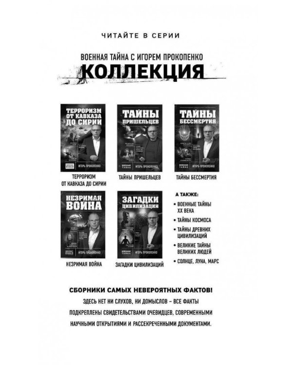 Неизвестная Русь. Тайны русской цивилизации