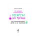 Опыты на кухне. Весело и интересно!