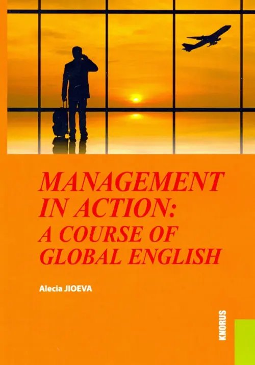 Бакалавриат Management in Action: a course of Global English (для бакалавров). Учебное пособие