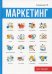 Маркетинг