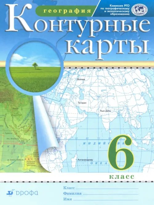 География. 6 класс. Контурные карты