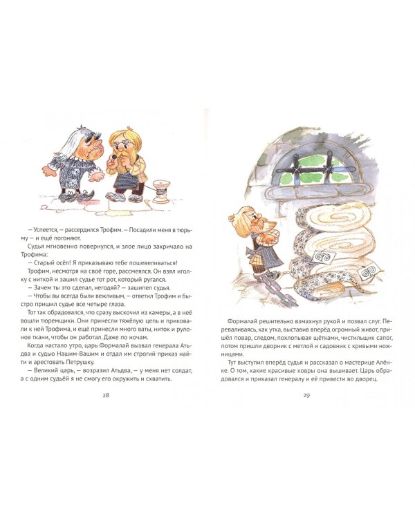 Дополнительное изображение книги «Приключения Петрушки»