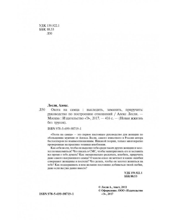 Охота на самца. Выследить, заманить, приручить