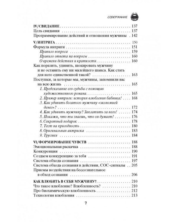 Охота на самца. Выследить, заманить, приручить