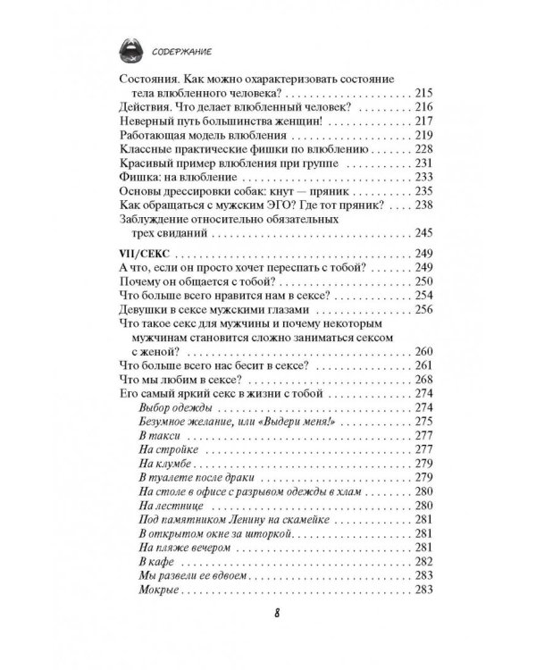 Охота на самца. Выследить, заманить, приручить