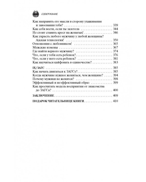 Охота на самца. Выследить, заманить, приручить