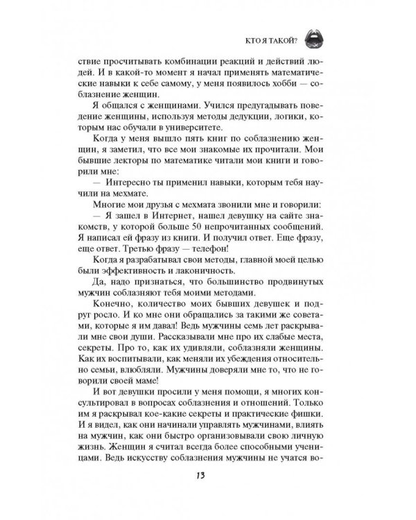 Охота на самца. Выследить, заманить, приручить