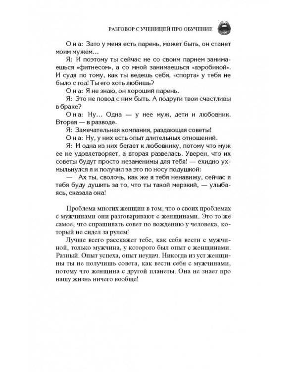 Охота на самца. Выследить, заманить, приручить