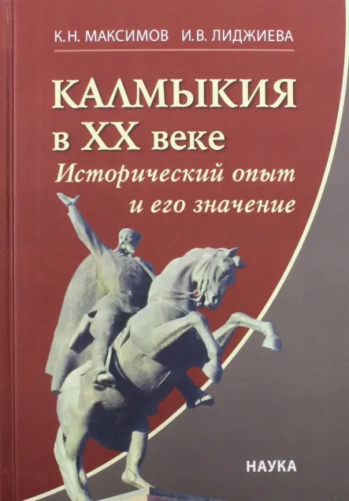 Калмыкия в ХХ веке. Исторический опыт и его значение Калмыкия в ХХ веке. Исторический опыт и его значение