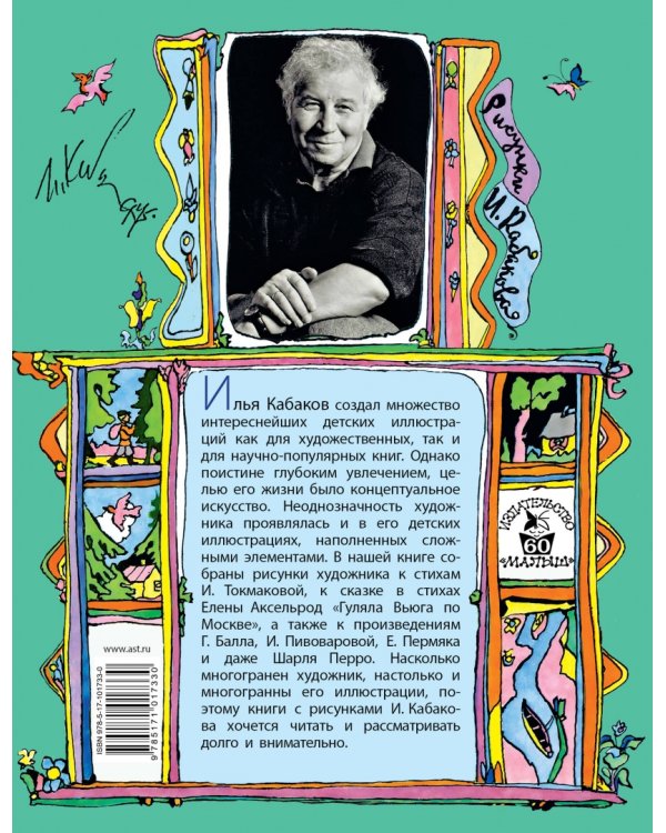 Дополнительное изображение книги «Стихи и сказки в рисунках И. Кабакова»